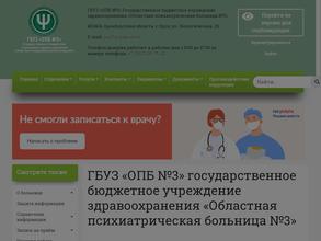 Областная психиатрическая больница №3
