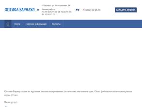 Оптика-Барнаул