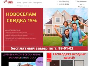 Отличные окна