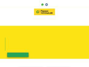 ПерваяТеплица.рф