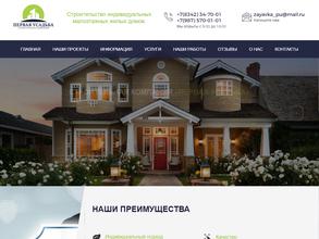 Первая усадьба