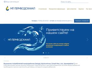 Пермводоканал