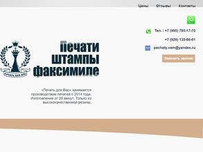 Печати для вас