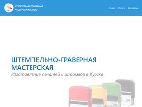 Штемпельно-граверная мастерская