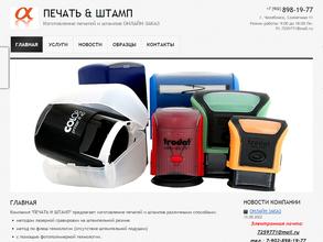 Интернет-магазин по продаже печатей и штампов