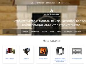 Печной мастер