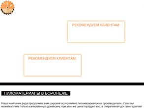Пилорама №1