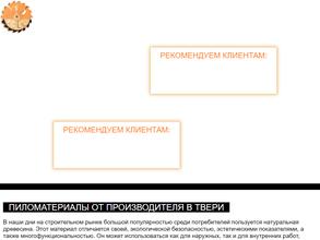 Пилорама №1