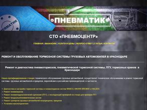 Пневмоцентр по ремонту грузовых автомобилей