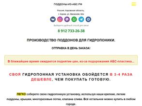 Компания по производству поддонов из гидропоники