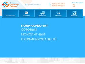 Полимер Сибири