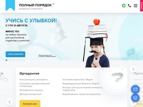 Полный порядок