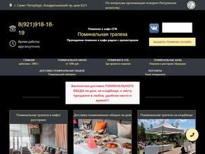 Поминальная трапеза