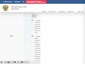 Правительство РФ