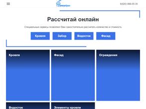 Премиум кровля