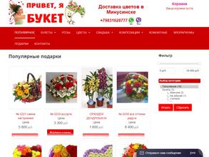 Привет, я букет