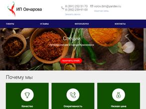 Магазин специй и приправ