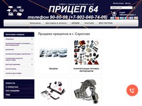 Центр Прицепов Саратов