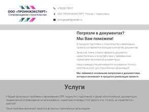 Проинжэксперт