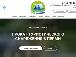 Прокатпалаток.рф