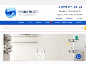 Простой Мастер