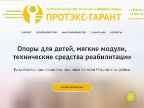 Протэкс-гарант