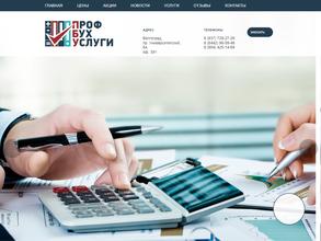 ПрофБухУслуги