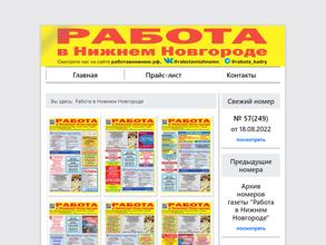 Работа в Нижнем Новгороде