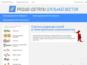 РадиодеталиДВ