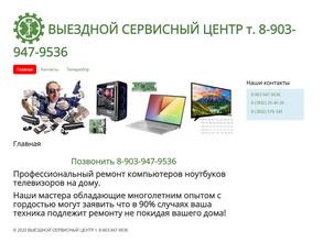 Выездной сервисный центр