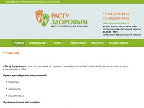 Расту здоровым