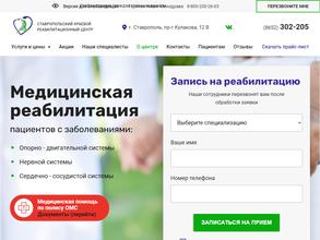 Ставропольский краевой реабилитационный центр