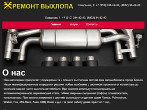 Автосервис по ремонту выхлопных систем