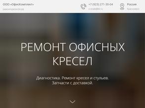 Ремонткресел24