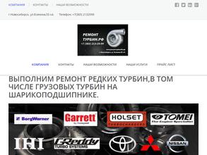 Ремонт турбин.рф