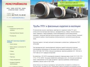 Ремстройэкспо