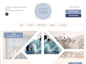 Рецепт счастья