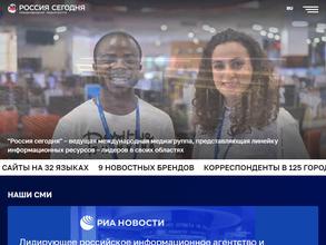 Россия сегодня