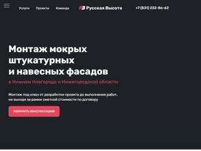 Русская высота