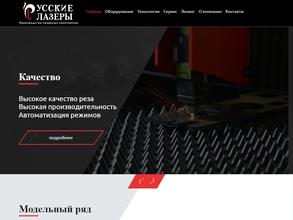 Русские лазеры