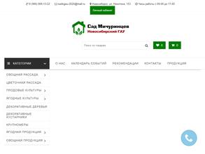 Сад Мичуринцев