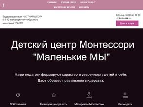 Маленькие Мы