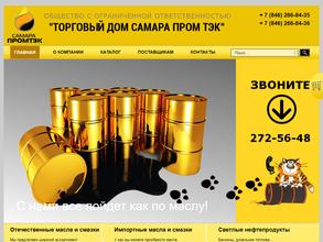 Самара Пром ТЭК