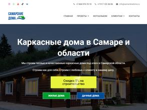 Самарские Дома