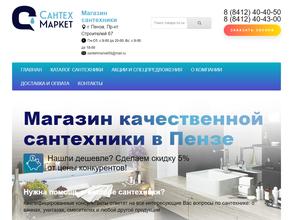 Сантехмаркет