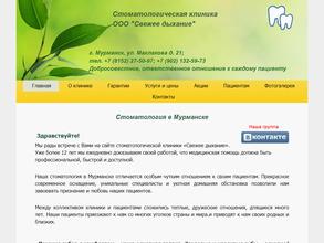 Свежее дыхание