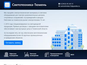 Светотехника-Тюмень