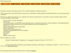 Северкоопснаб