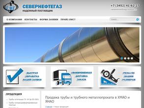 Севернефтегаз в Тюмень