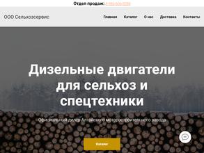 Сельхозсервис